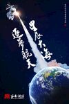 航天海报