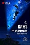探索宇宙海报