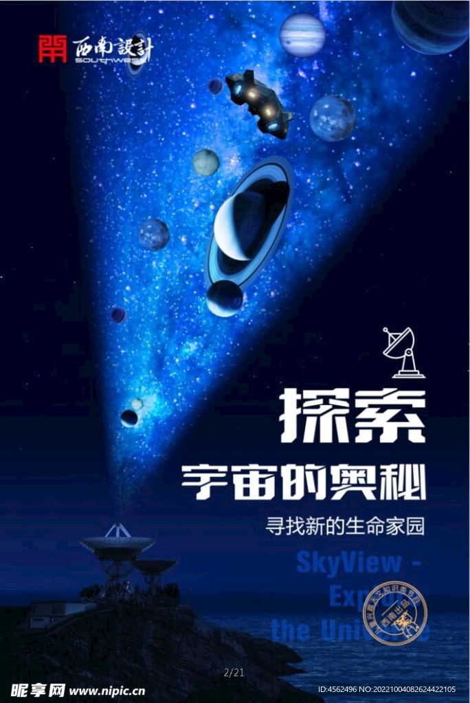 探索宇宙海报