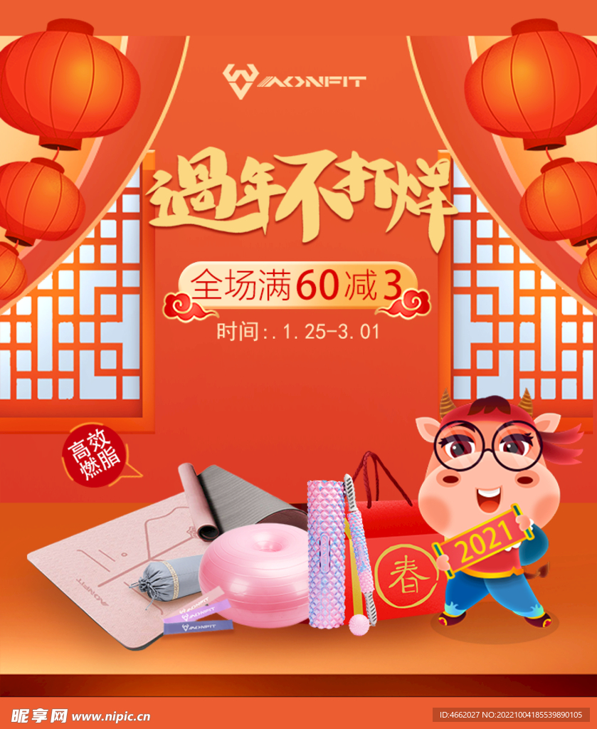 瑜伽新年海报