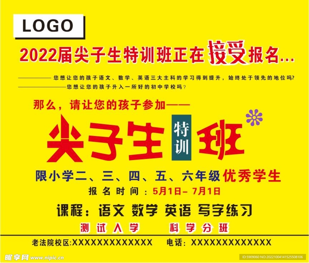 尖子生特训班