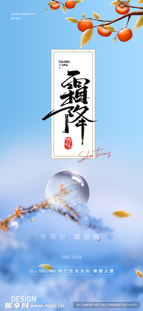 霜降节气海报