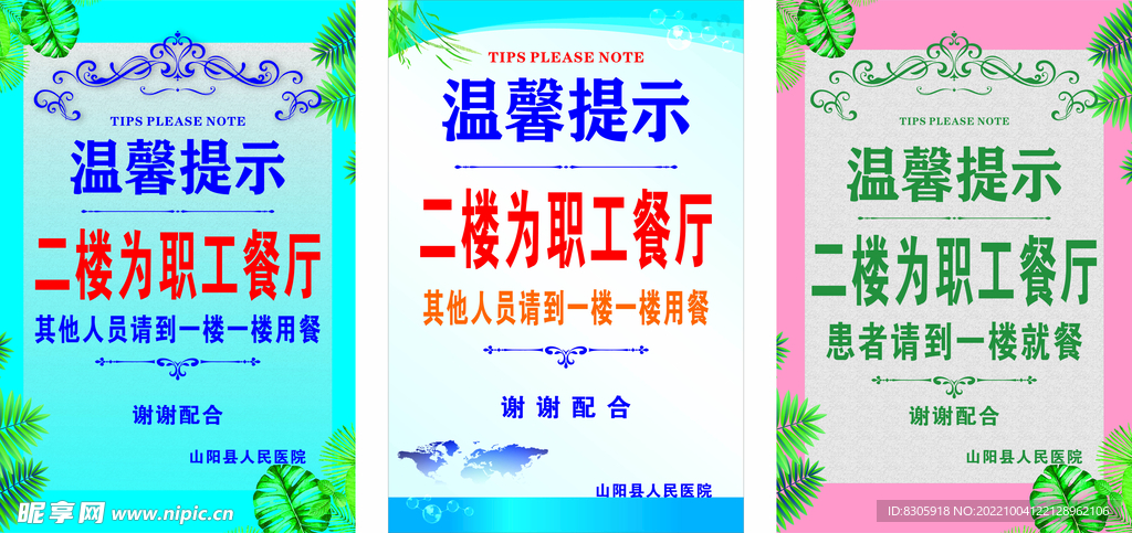 温馨提示牌