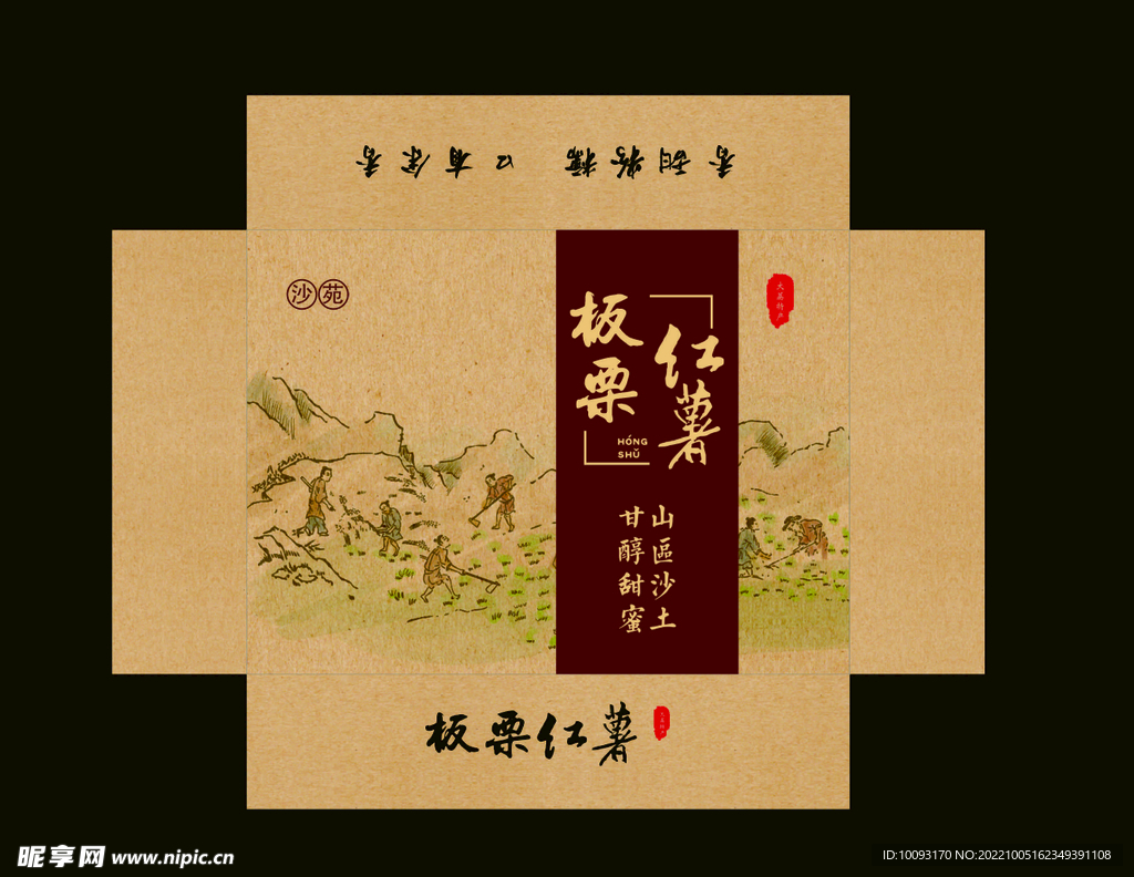 板栗红薯