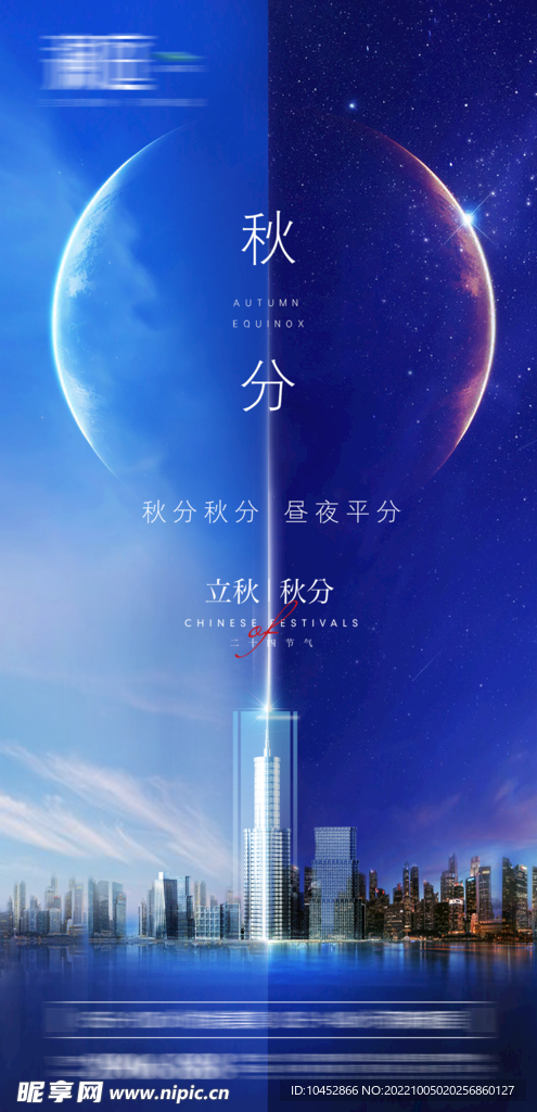 秋分