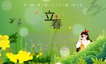 立春