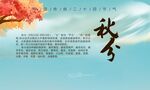 秋分