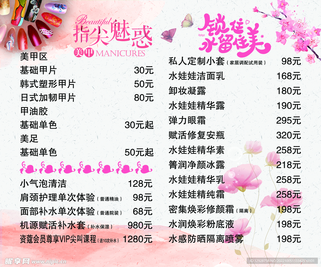 美甲价目表