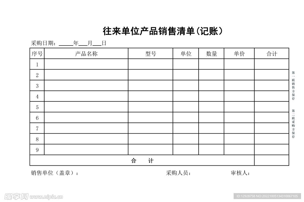 记账