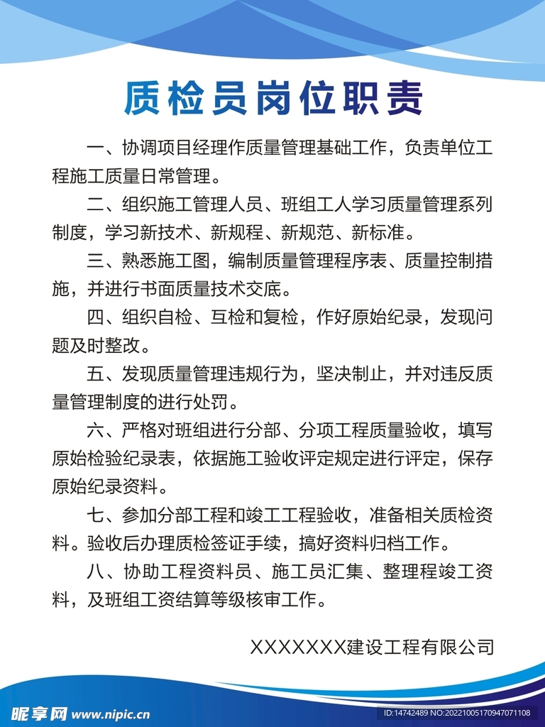 质检员岗位职责