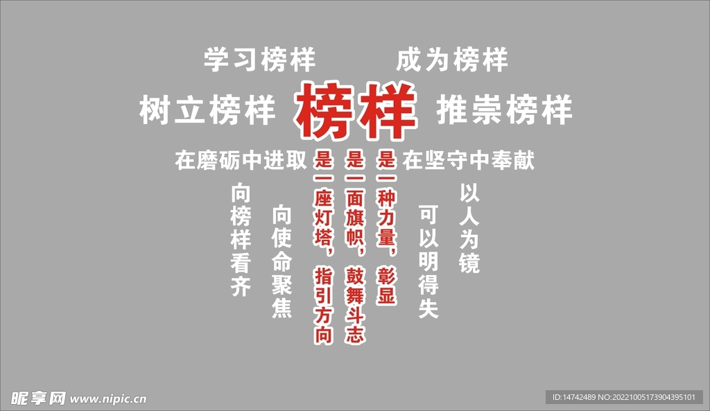 榜样墙