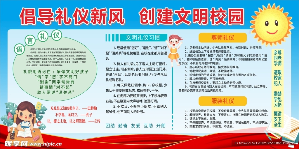 文明校园