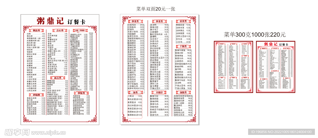 粥鼎记