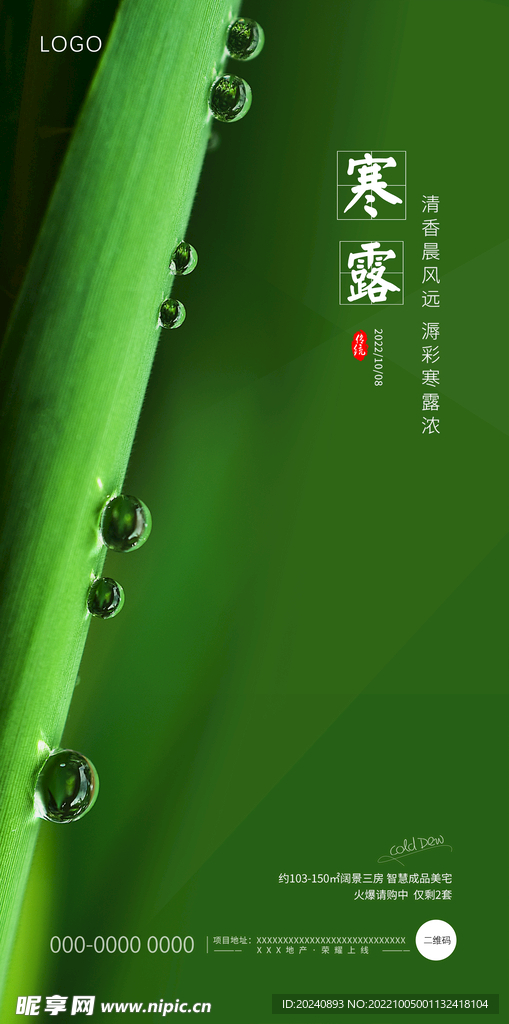 寒露