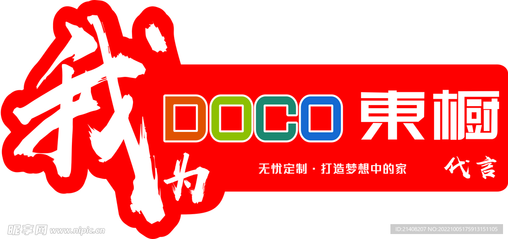 代言牌