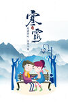 寒露