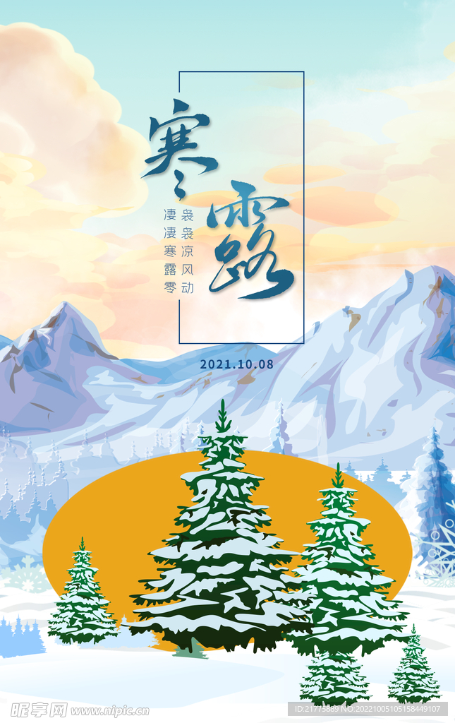寒露