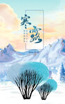 寒露