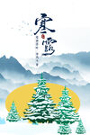 寒露
