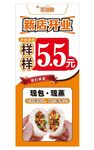 开业 展架 包子 五馅