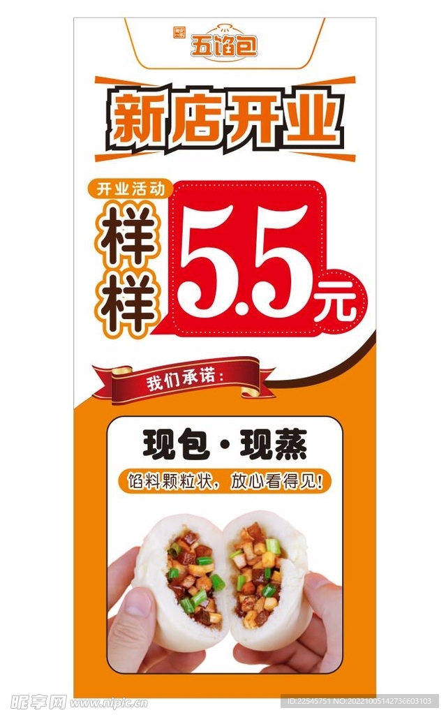 开业 展架 包子 五馅