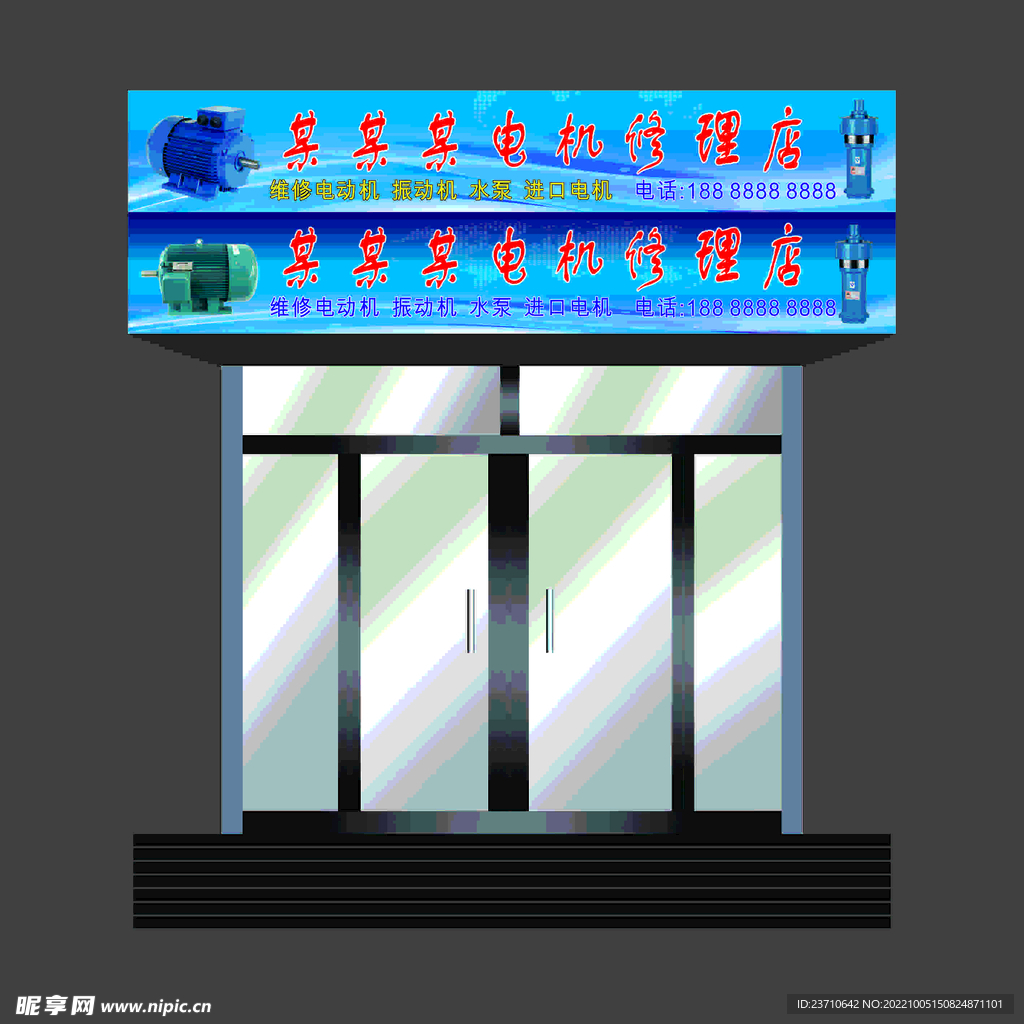 电机修理门头