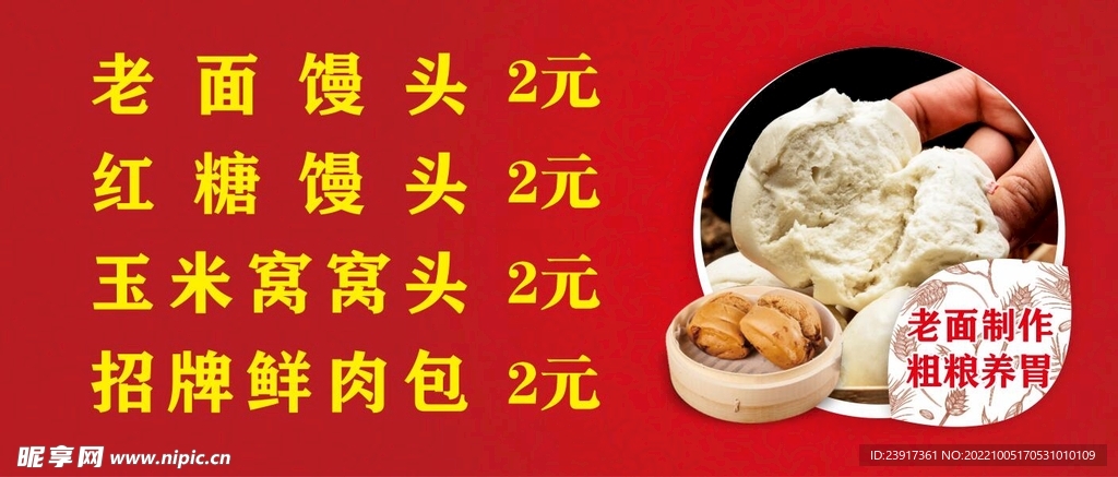 馒头价格表.
