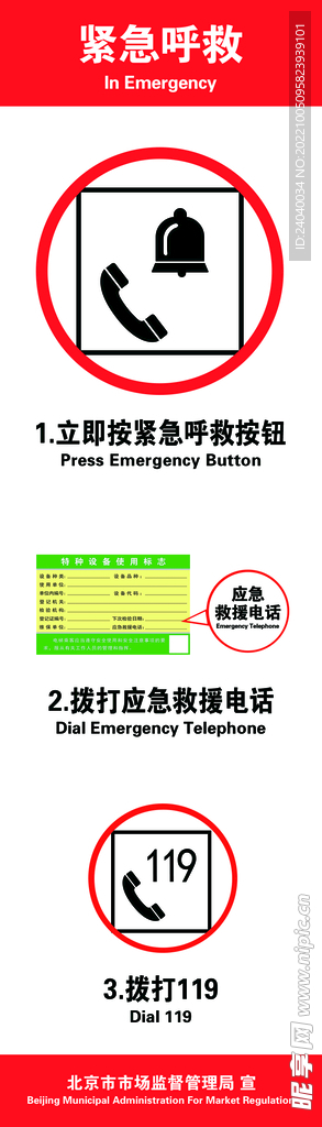 电梯间紧急呼救标识