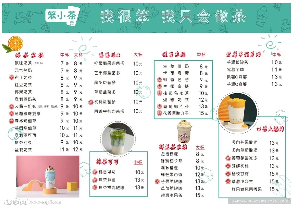 奶茶店价目表