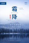 霜降