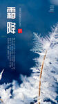 霜降