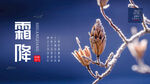 霜降节气