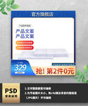 蓝色简约通用促销主图