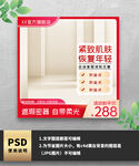 红色护肤品电商通用主图