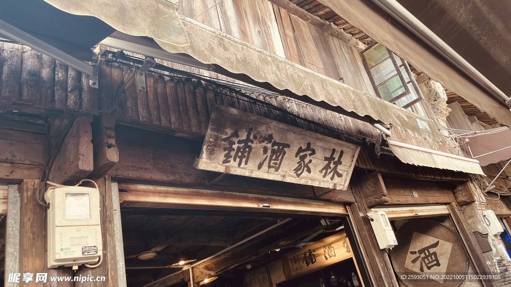 林家铺子