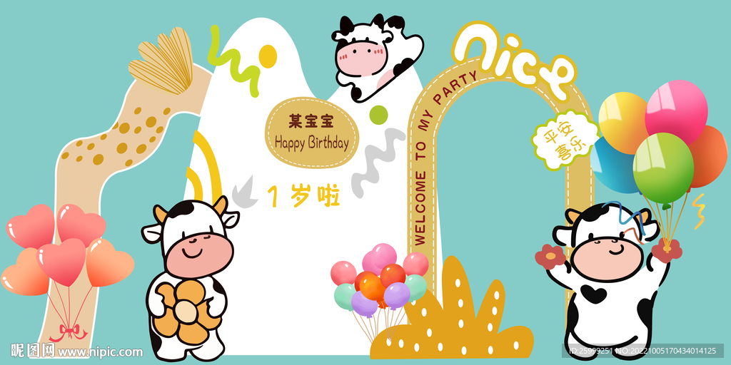 牛宝宝生日宴 