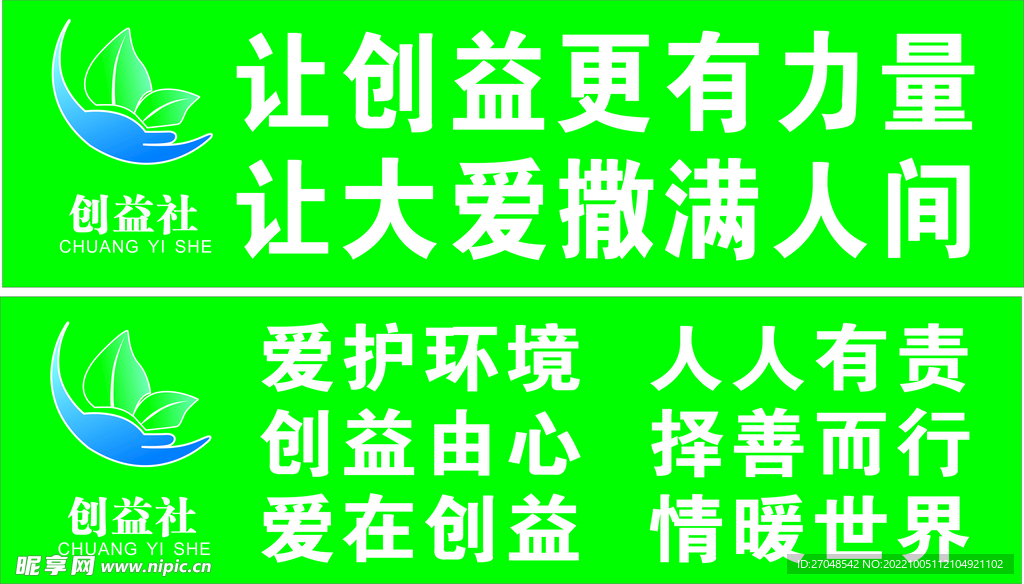 创益社条幅