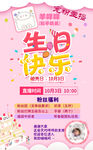 生日快乐 主播快乐