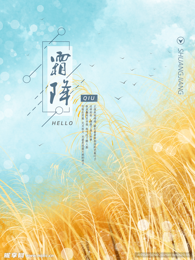 24节气 霜降
