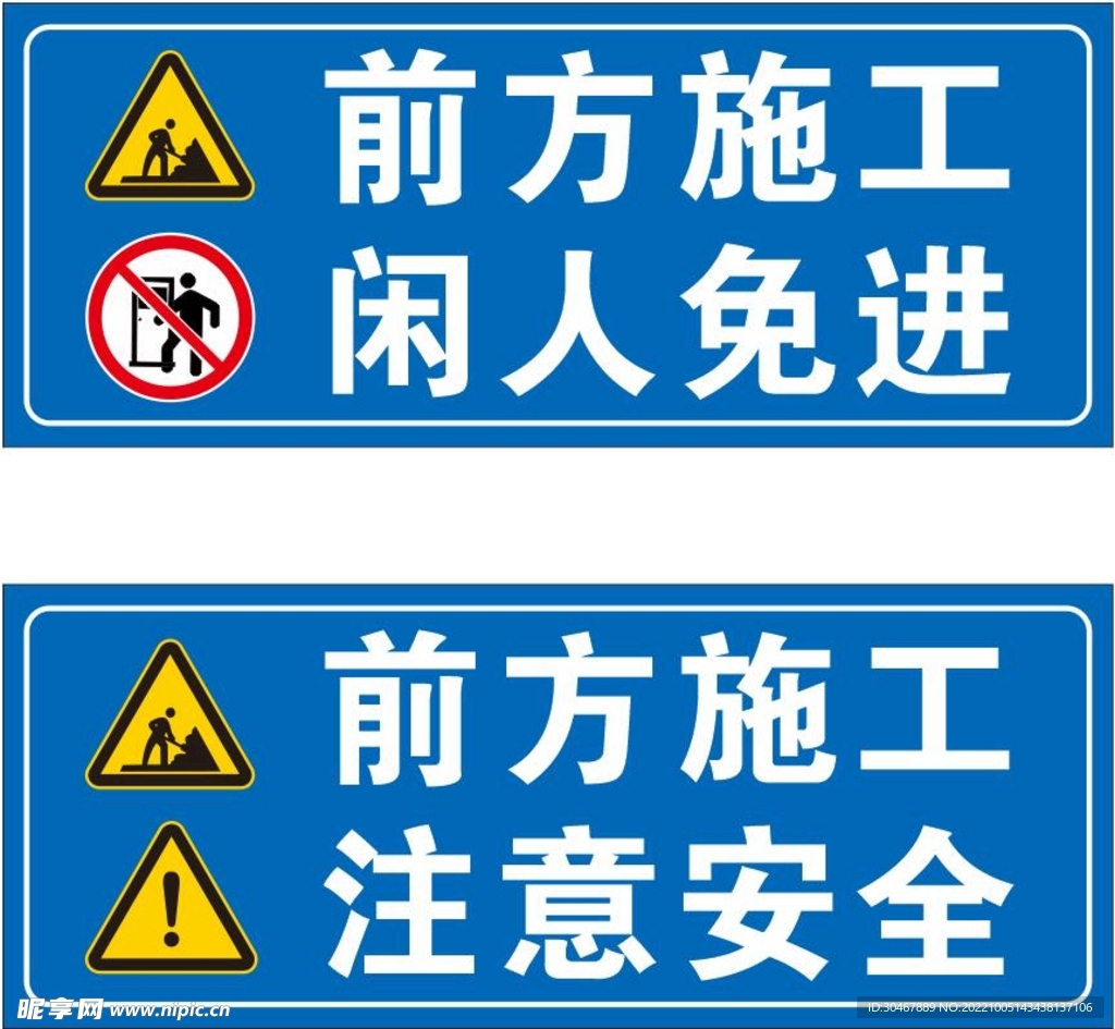 施工警示牌