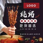 烧烤画面