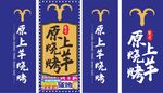 烧烤招牌