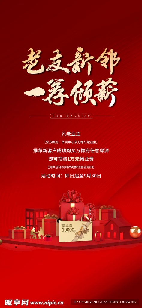 老带新