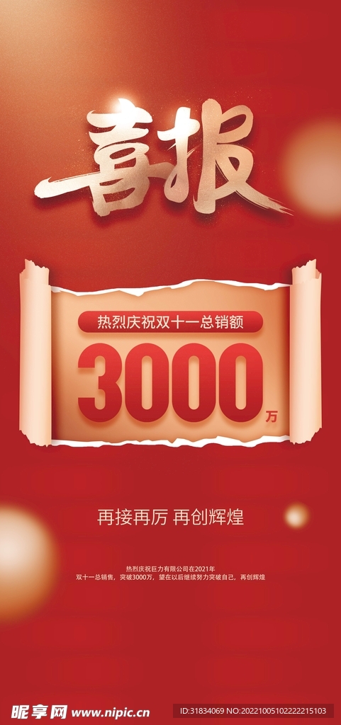 喜报