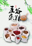 五谷杂粮