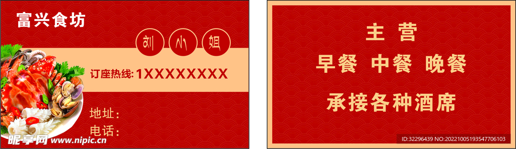 餐饮名片