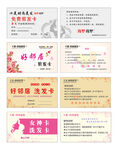 发廊名片
