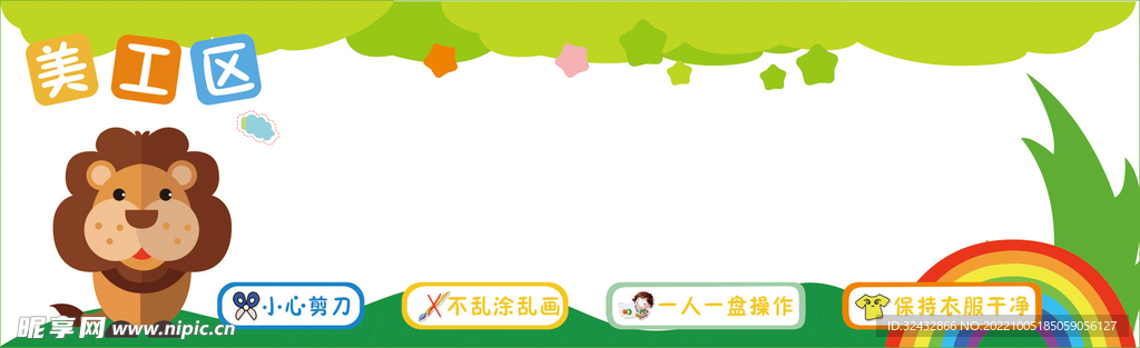 美工区