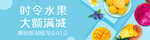 水果 海报 店招