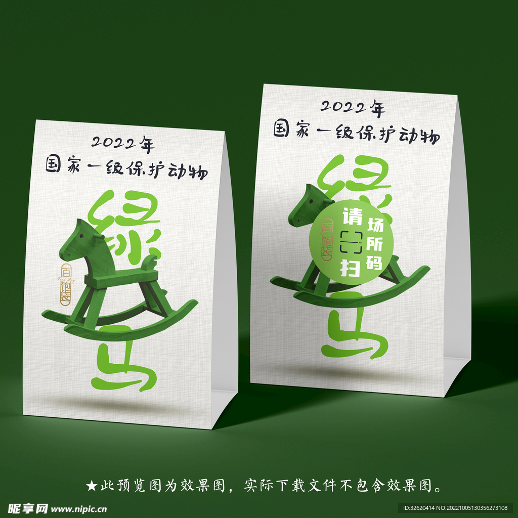 绿码